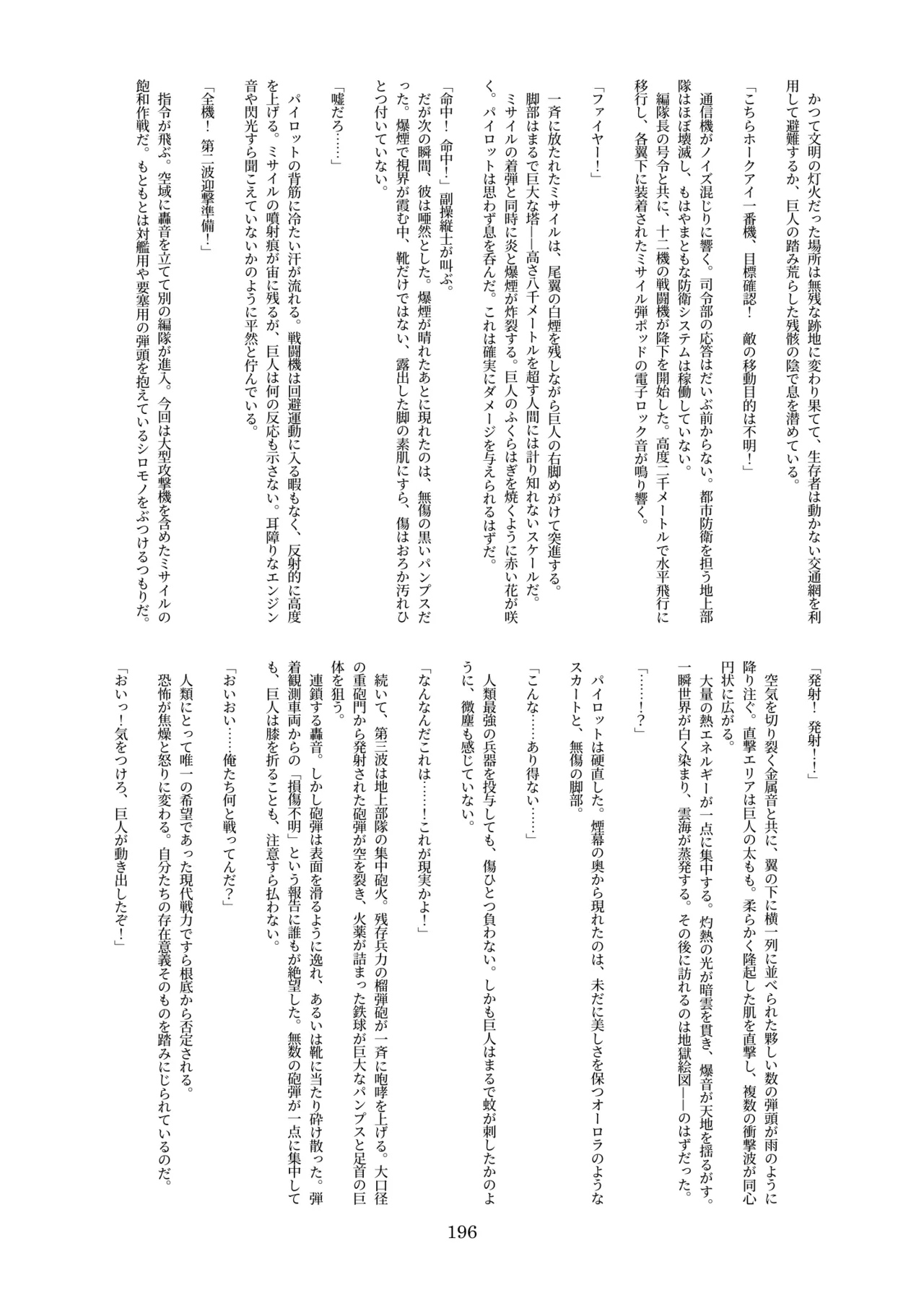 天真爛漫ギガンティック Titanic 10th - page196