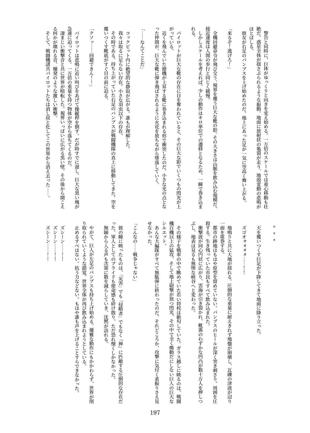 天真爛漫ギガンティック Titanic 10th - page197