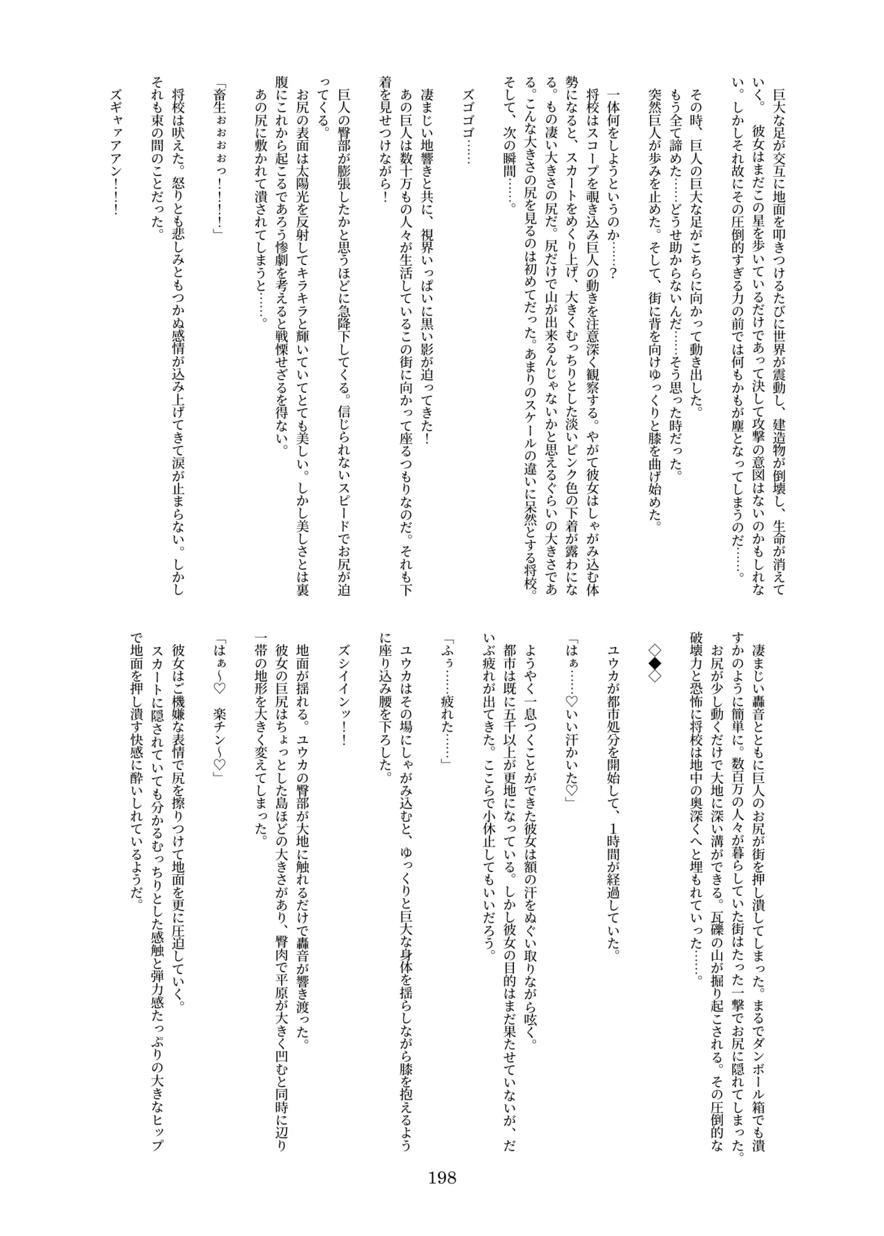 天真爛漫ギガンティック Titanic 10th - page198