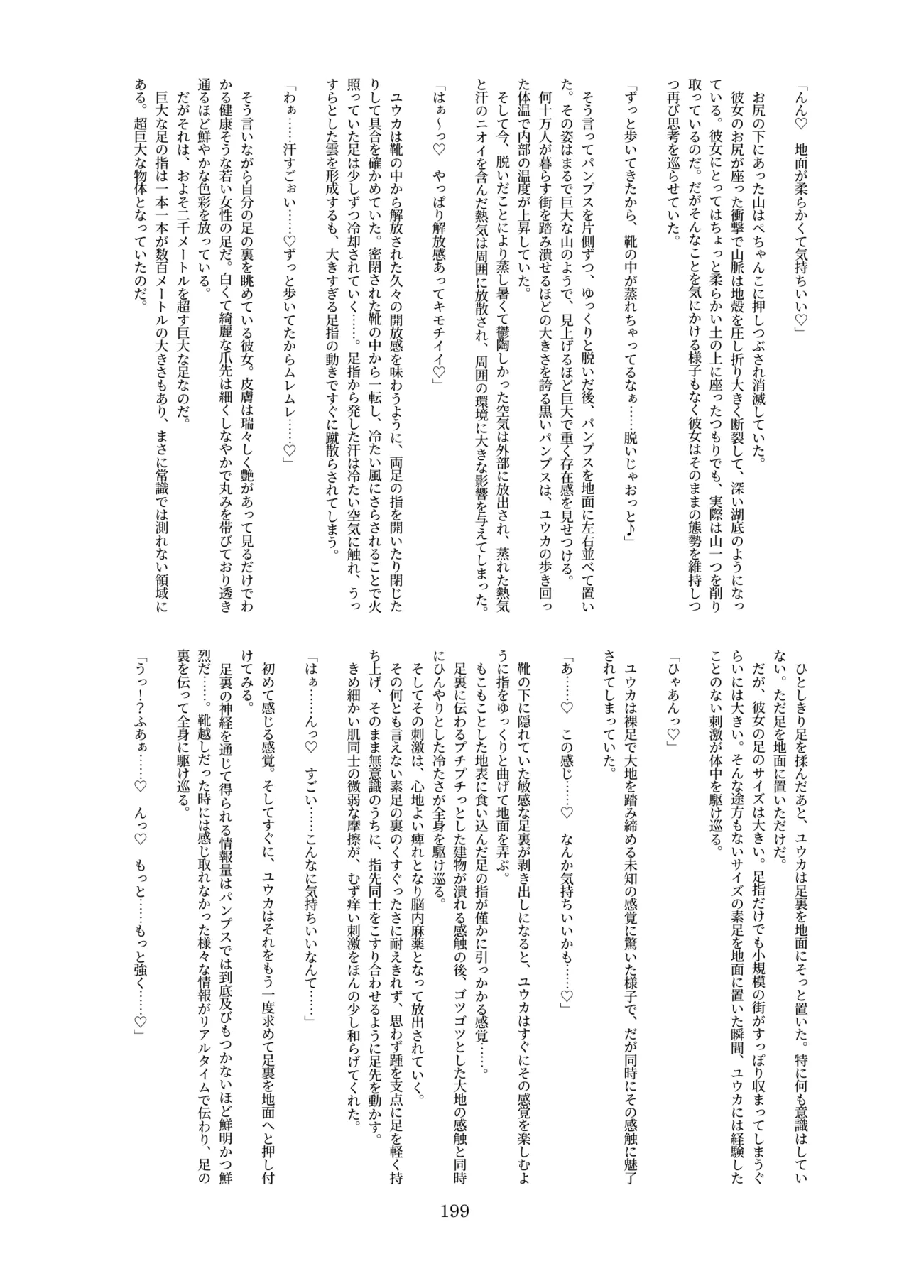 天真爛漫ギガンティック Titanic 10th - page199