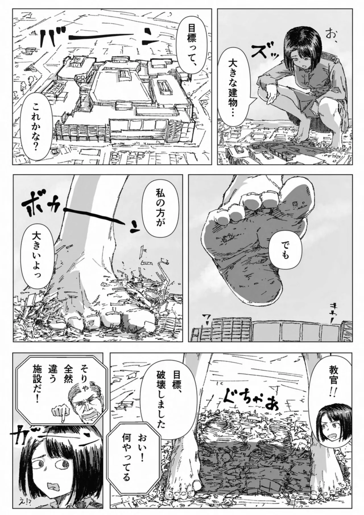 天真爛漫ギガンティック Titanic 10th - page20