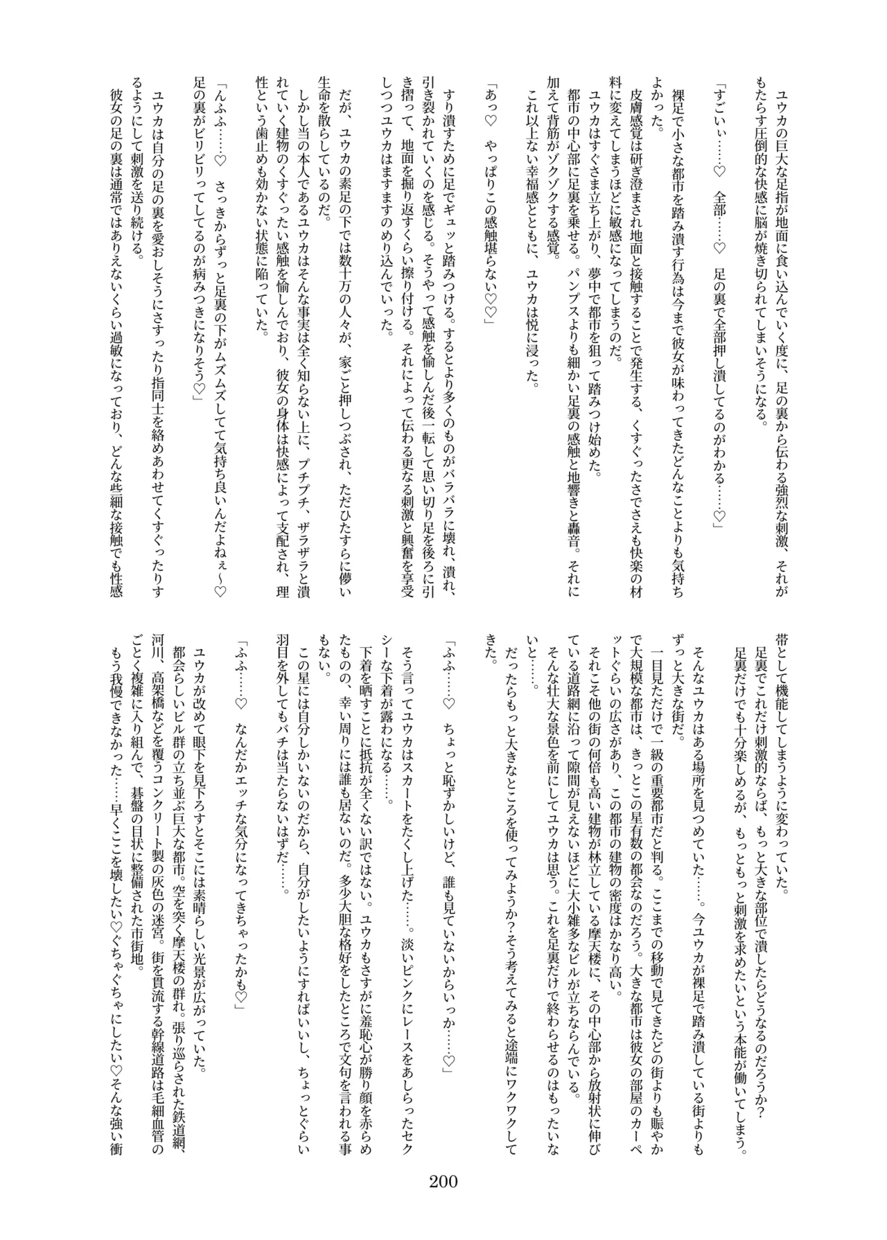 天真爛漫ギガンティック Titanic 10th - page200