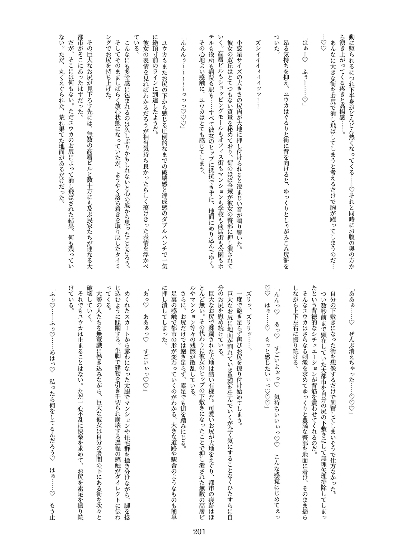 天真爛漫ギガンティック Titanic 10th - page201