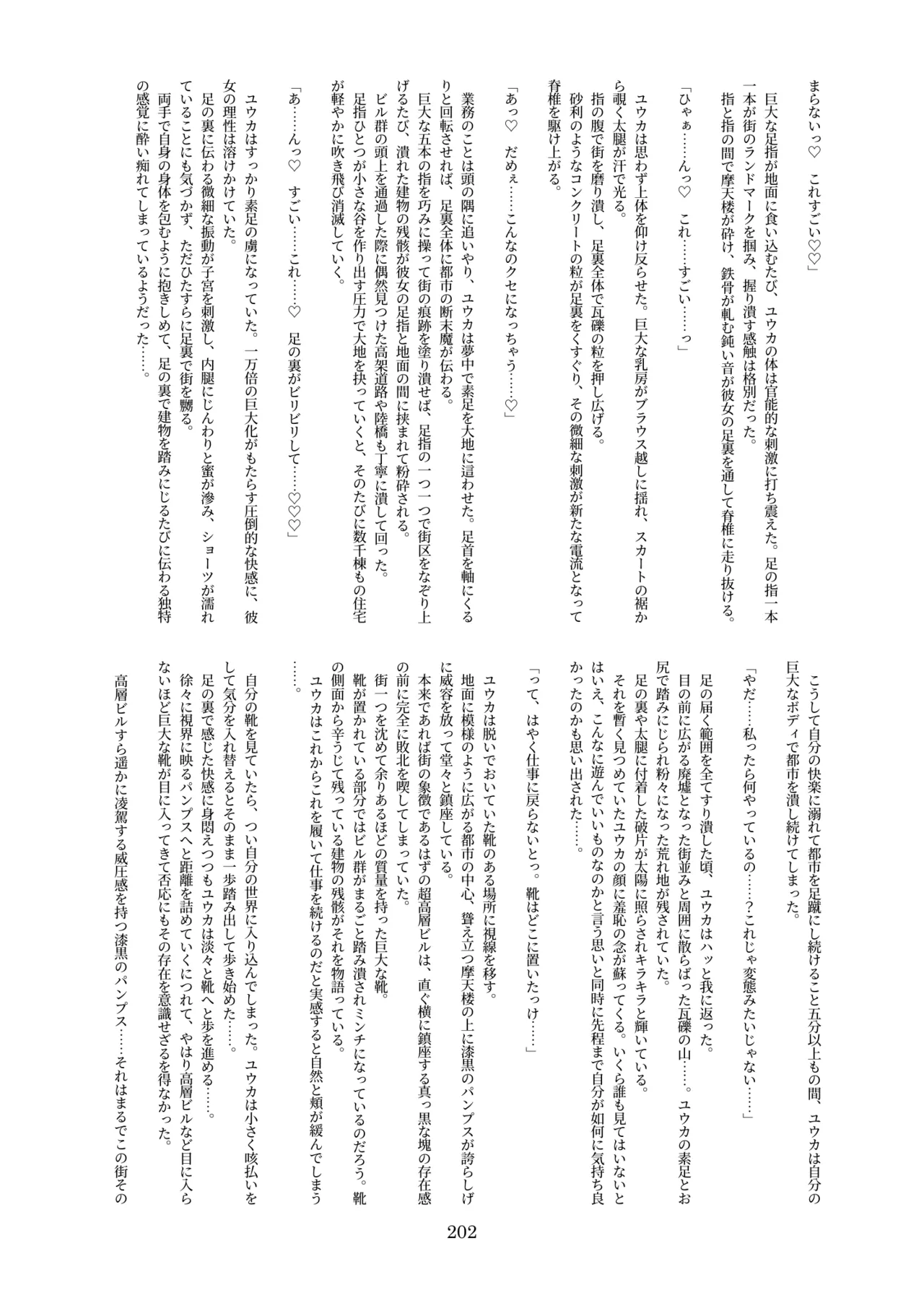 天真爛漫ギガンティック Titanic 10th - page202
