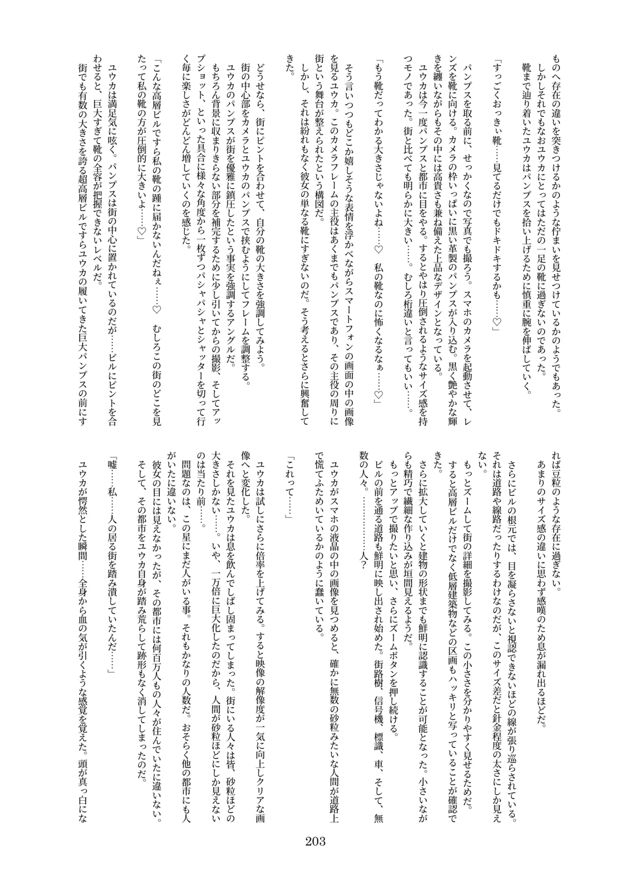 天真爛漫ギガンティック Titanic 10th - page203