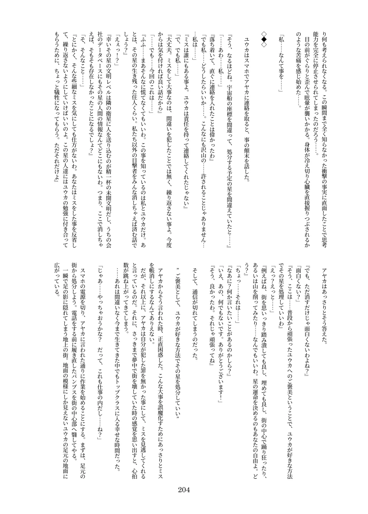 天真爛漫ギガンティック Titanic 10th - page204