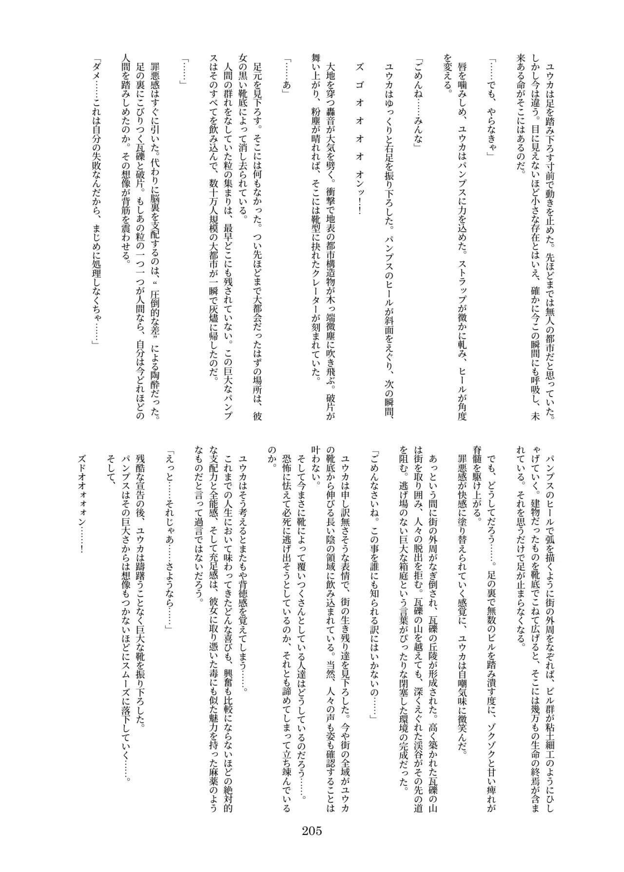 天真爛漫ギガンティック Titanic 10th - page205