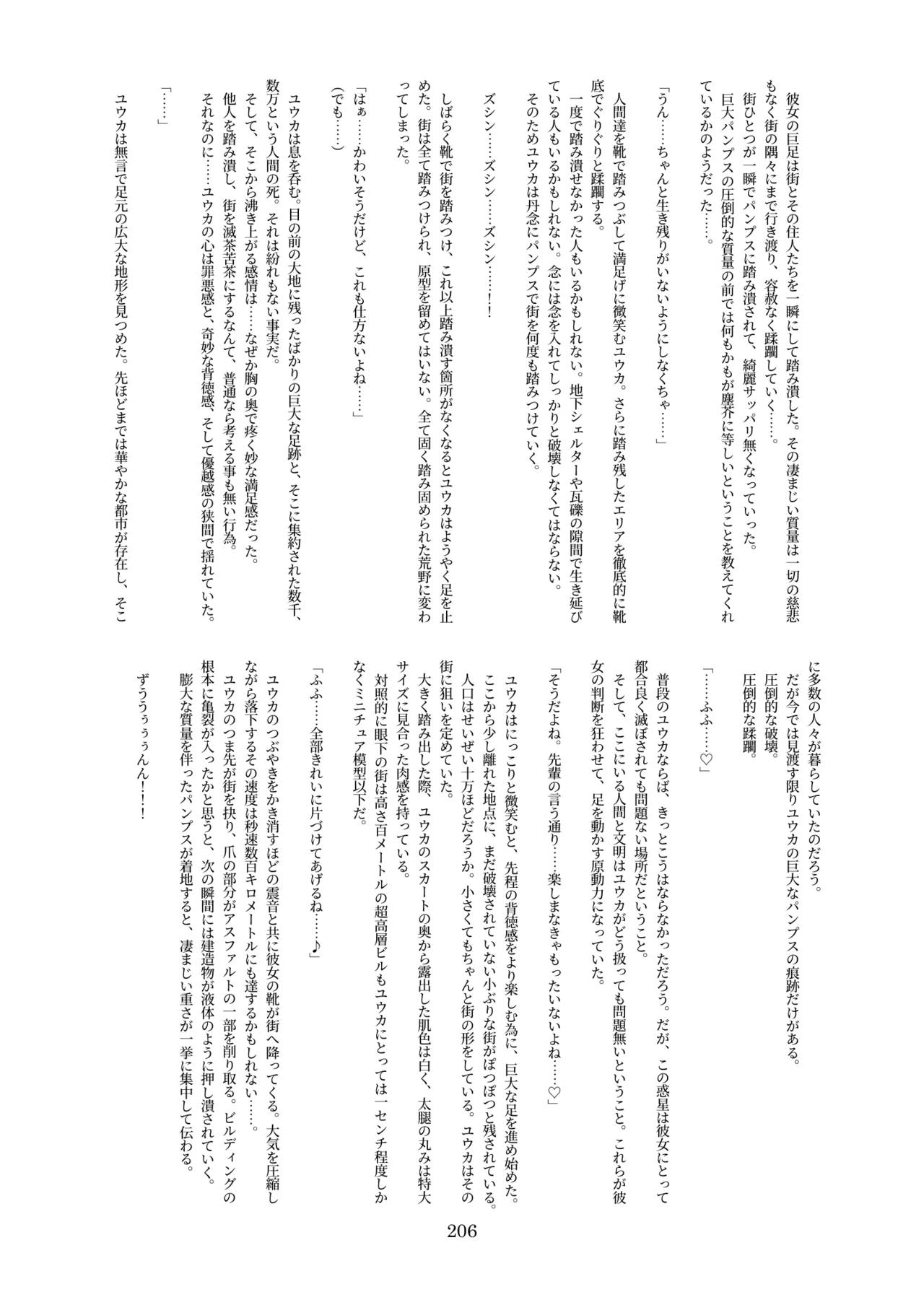 天真爛漫ギガンティック Titanic 10th - page206