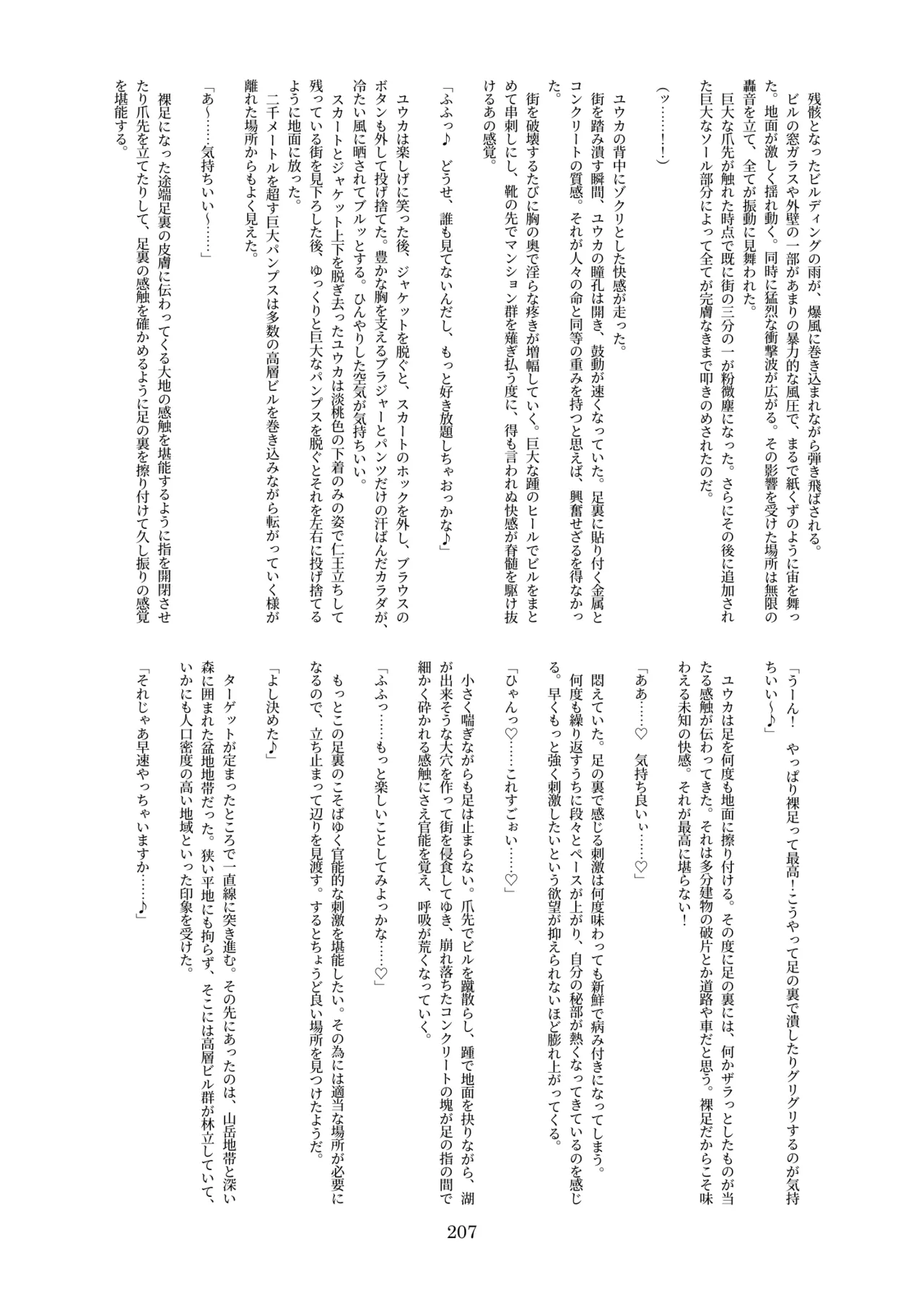 天真爛漫ギガンティック Titanic 10th - page207