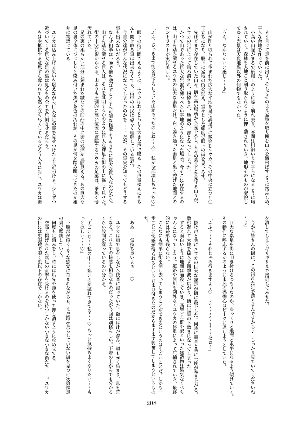 天真爛漫ギガンティック Titanic 10th - page208
