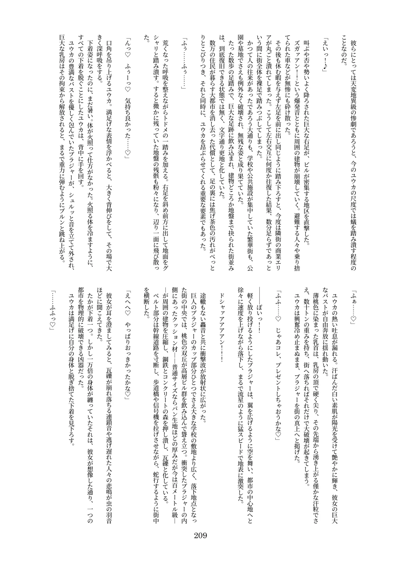 天真爛漫ギガンティック Titanic 10th - page209
