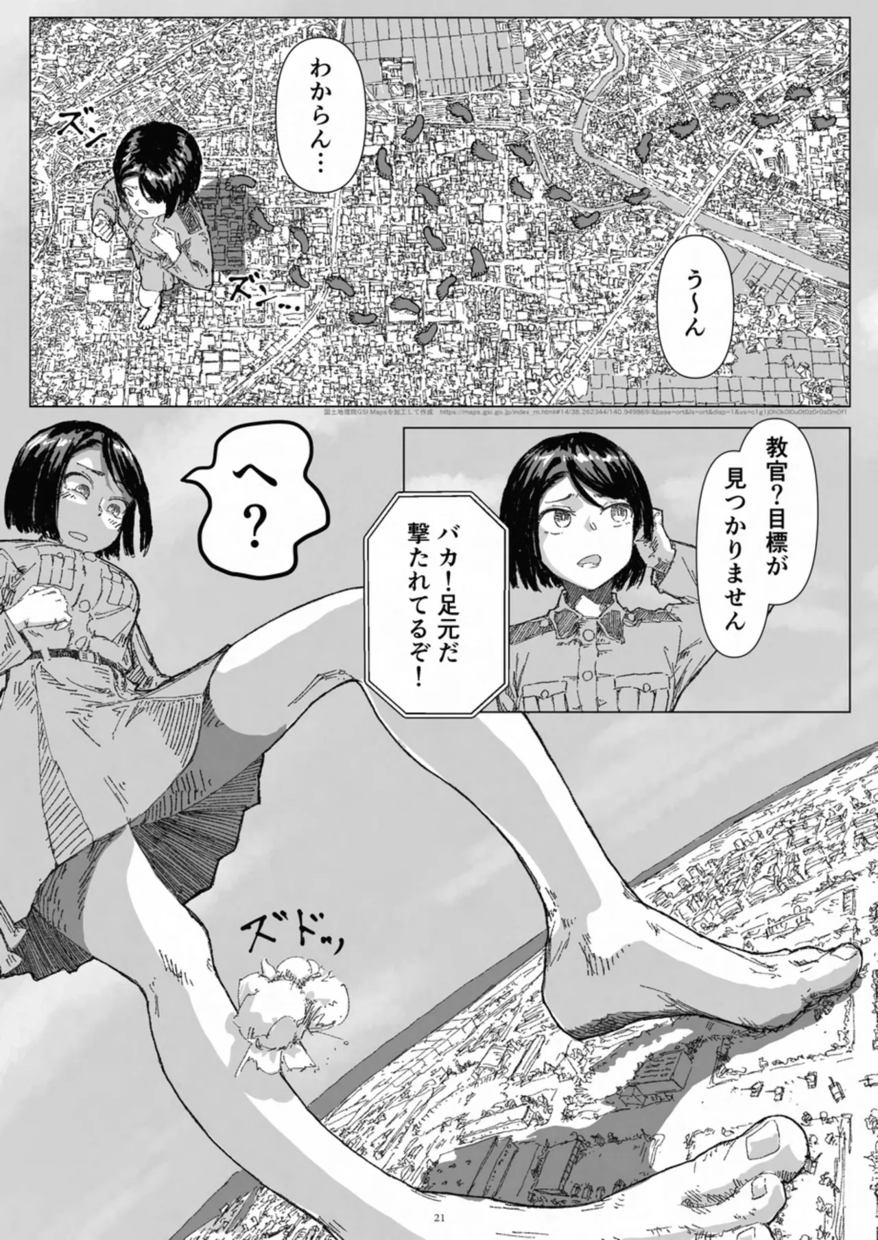 天真爛漫ギガンティック Titanic 10th - page21