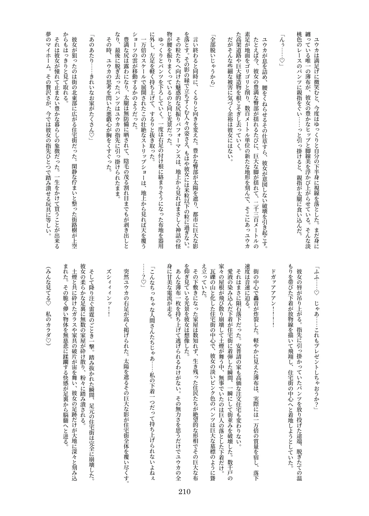 天真爛漫ギガンティック Titanic 10th - page210