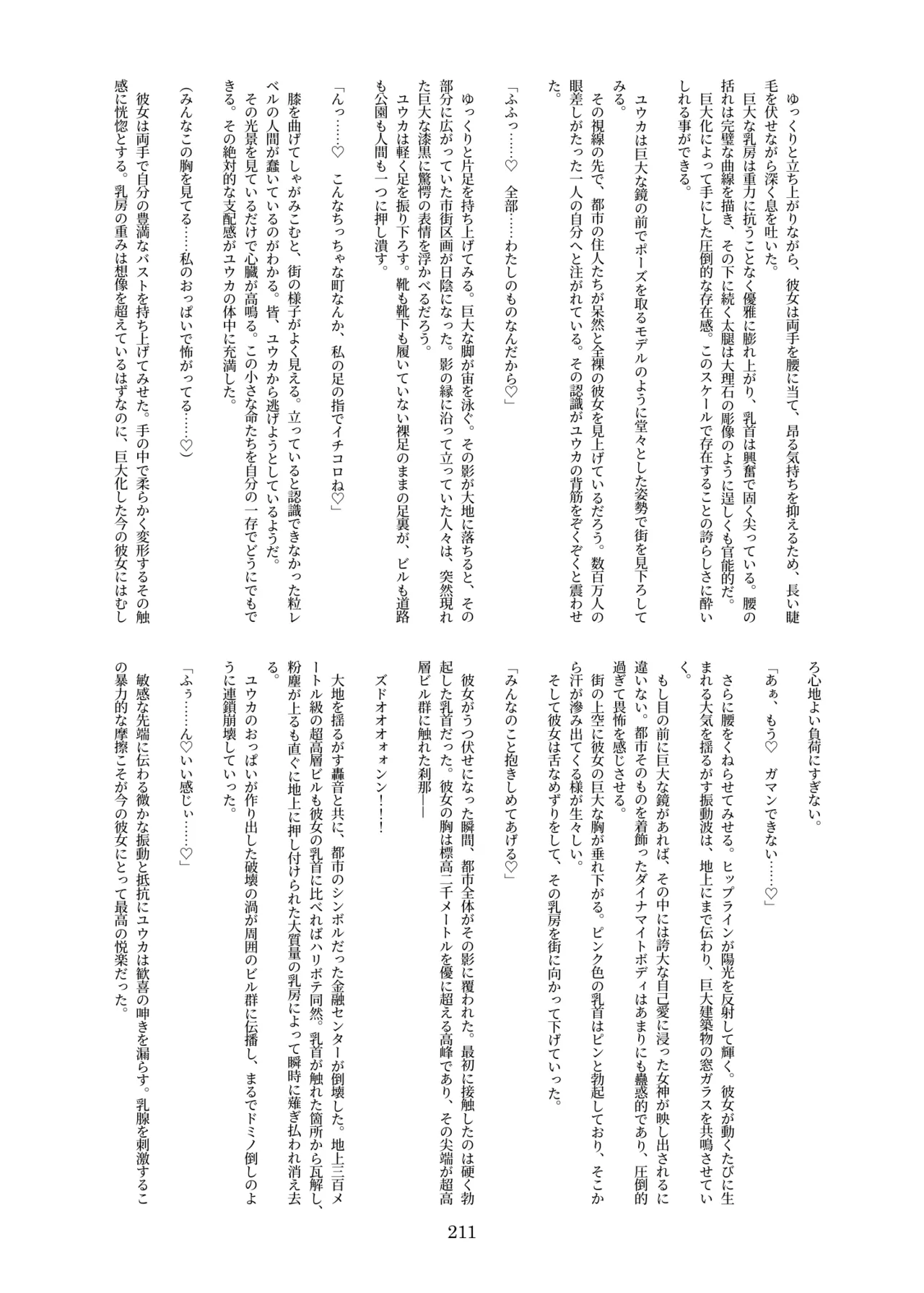 天真爛漫ギガンティック Titanic 10th - page211