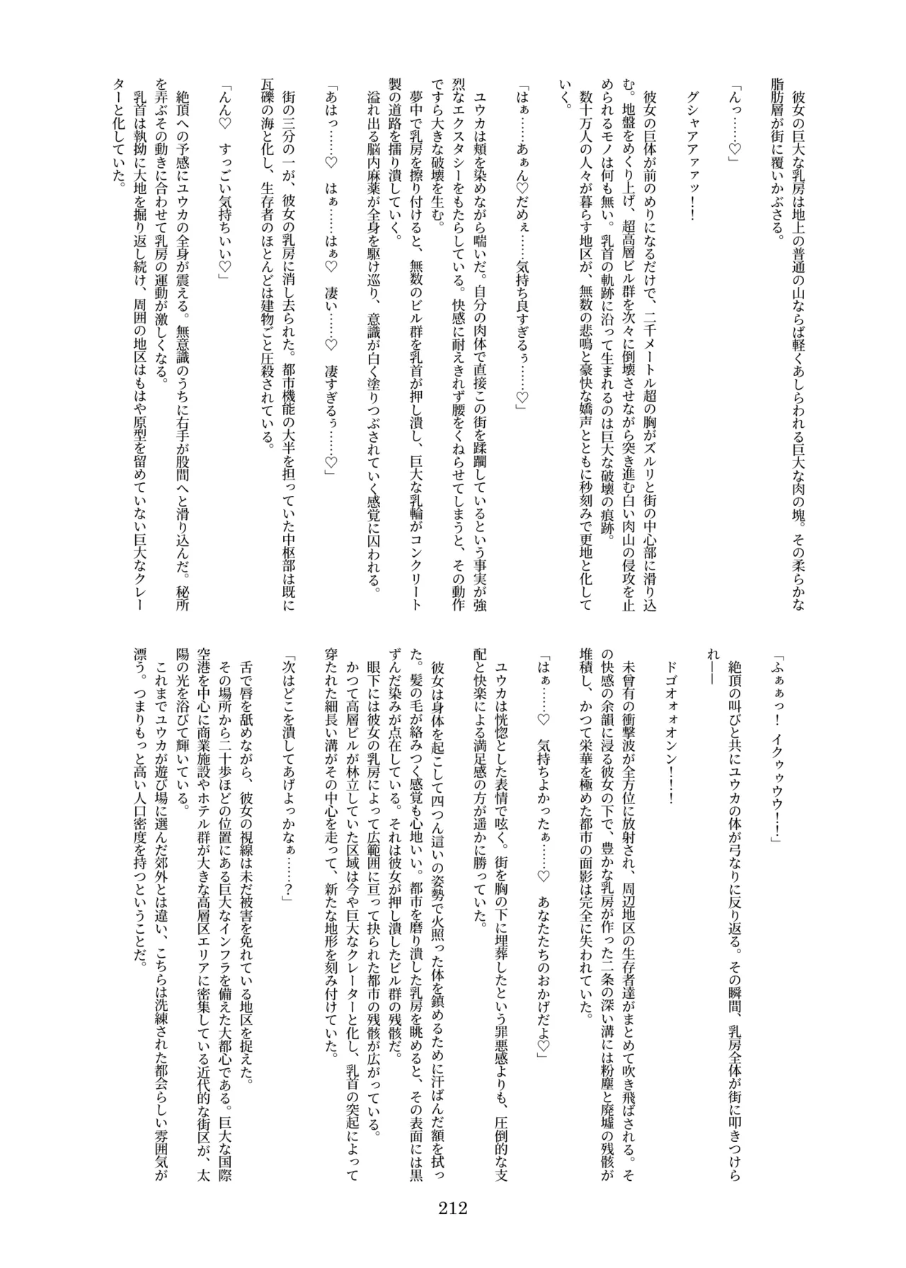 天真爛漫ギガンティック Titanic 10th - page212