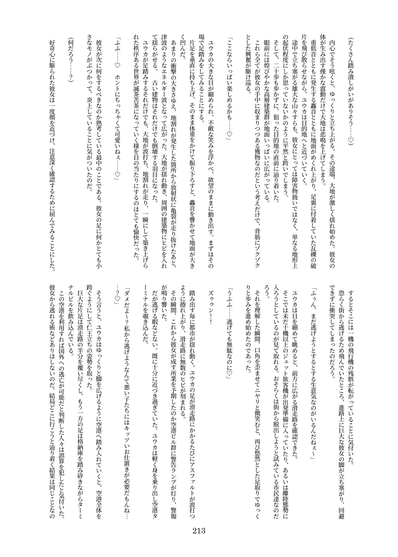 天真爛漫ギガンティック Titanic 10th - page213