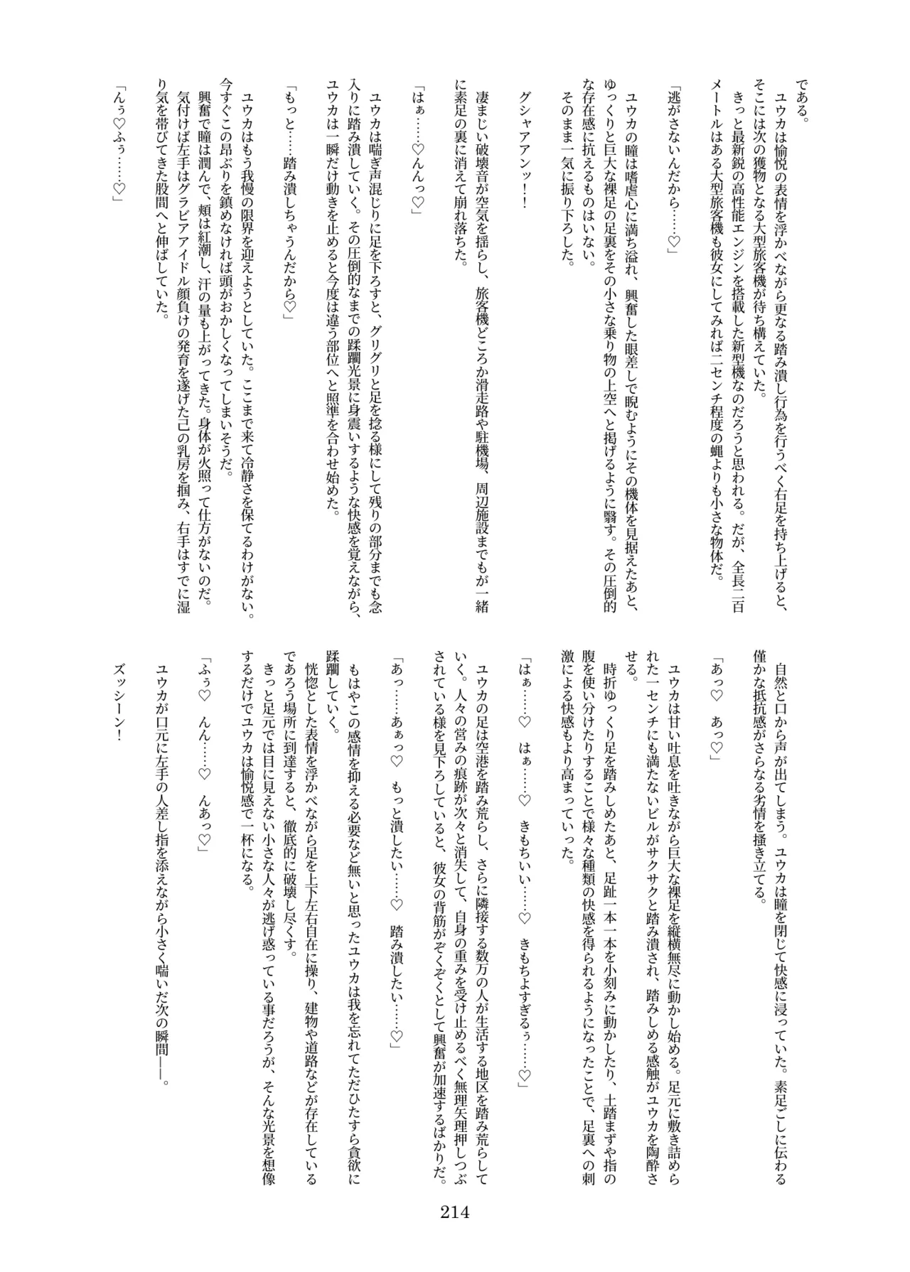 天真爛漫ギガンティック Titanic 10th - page214