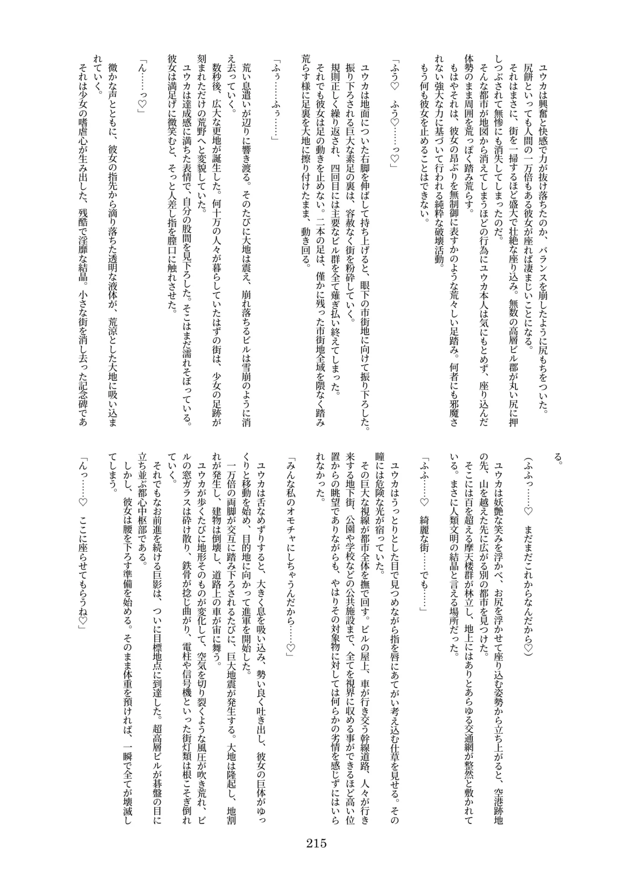 天真爛漫ギガンティック Titanic 10th - page215