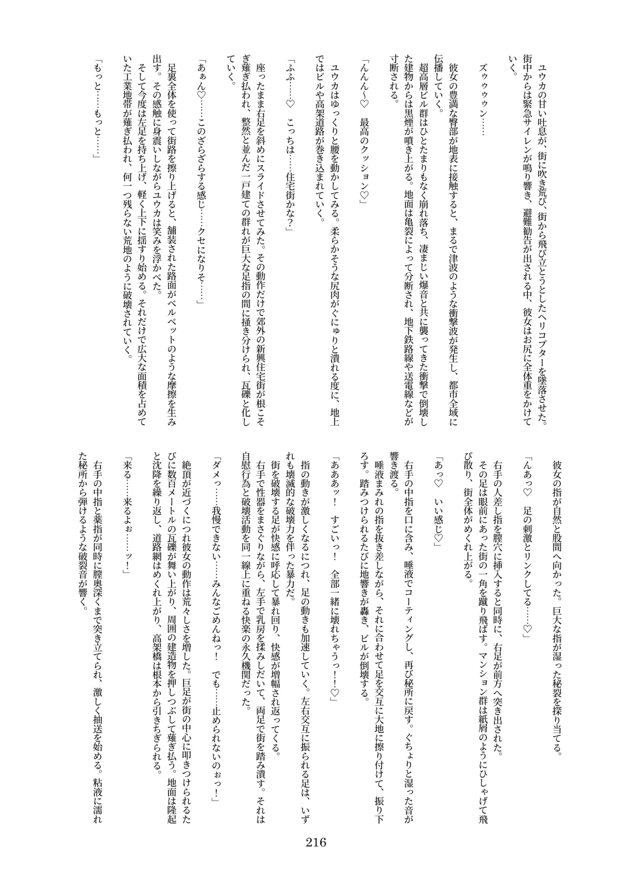 天真爛漫ギガンティック Titanic 10th - page216