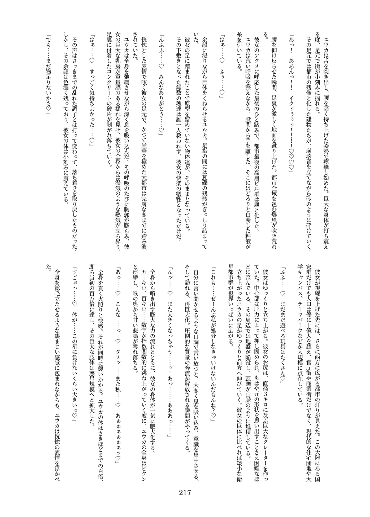 天真爛漫ギガンティック Titanic 10th - page217