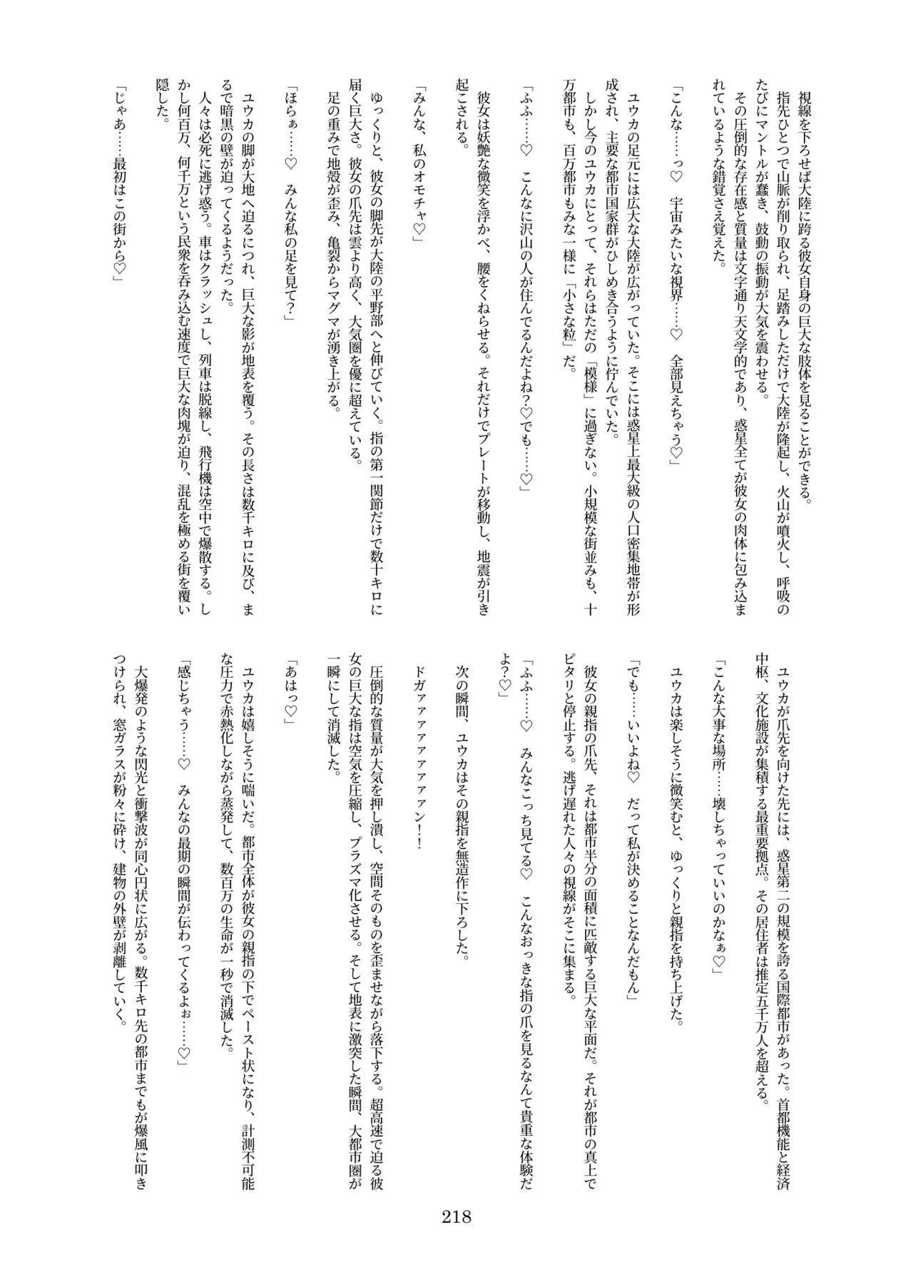 天真爛漫ギガンティック Titanic 10th - page218