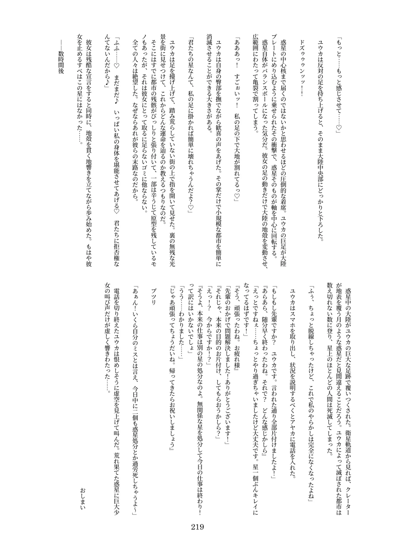 天真爛漫ギガンティック Titanic 10th - page219