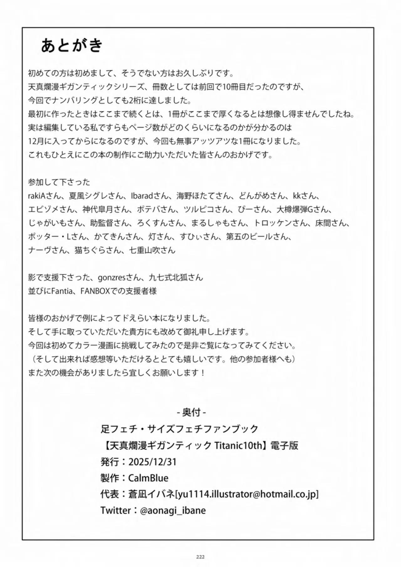 天真爛漫ギガンティック Titanic 10th - page222