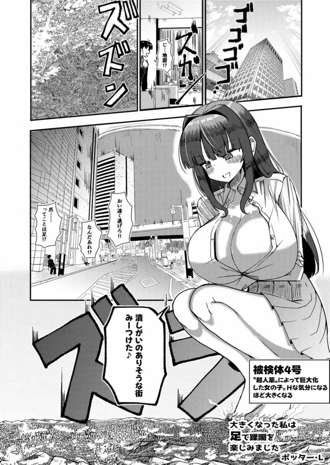 天真爛漫ギガンティック Titanic 10th - page24
