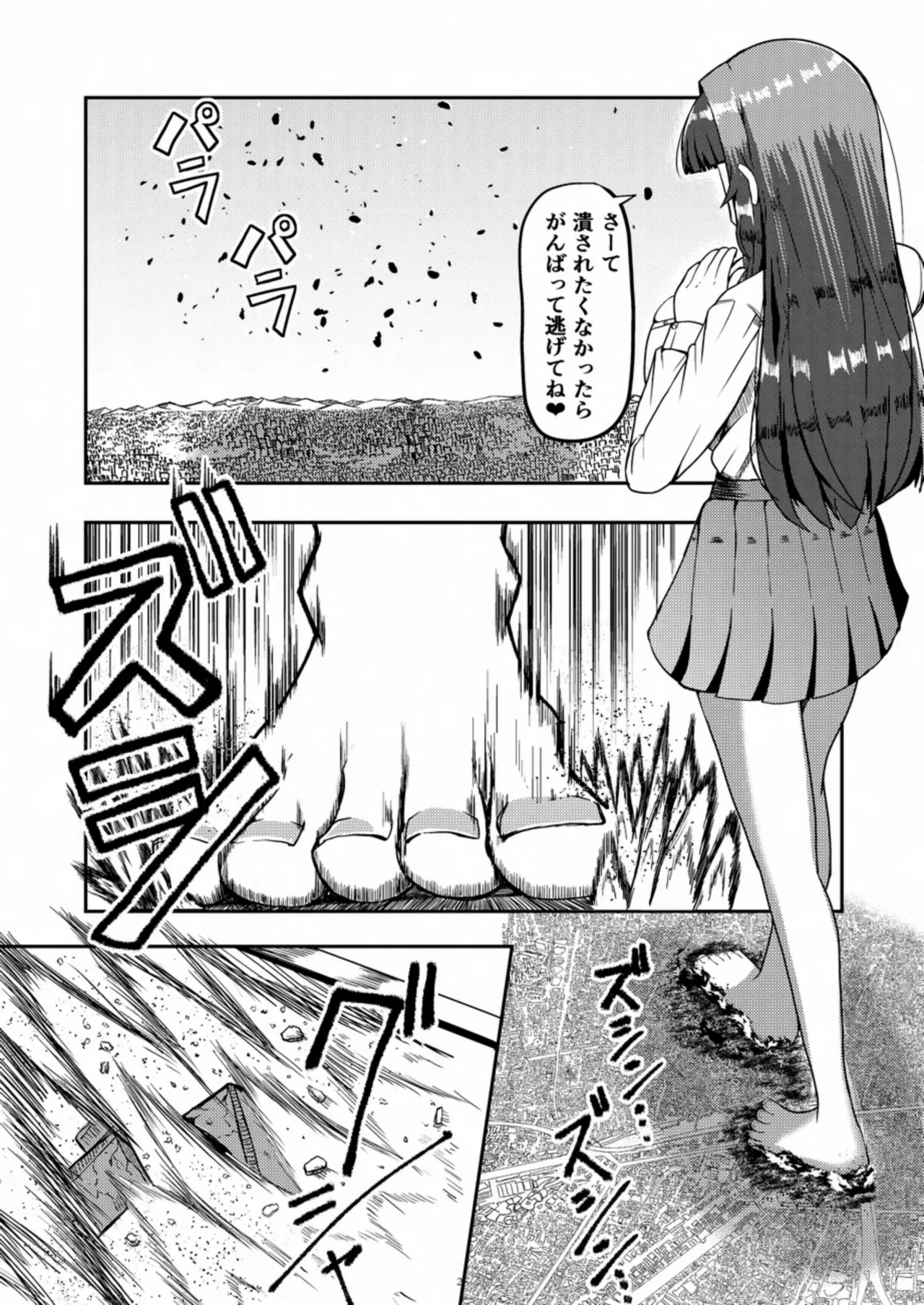 天真爛漫ギガンティック Titanic 10th - page25