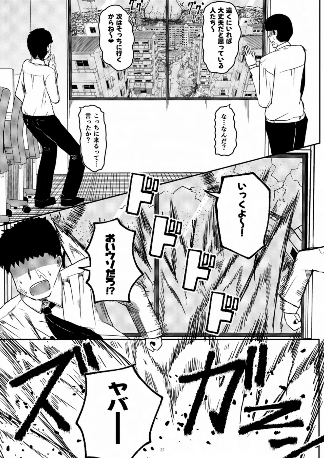 天真爛漫ギガンティック Titanic 10th - page27