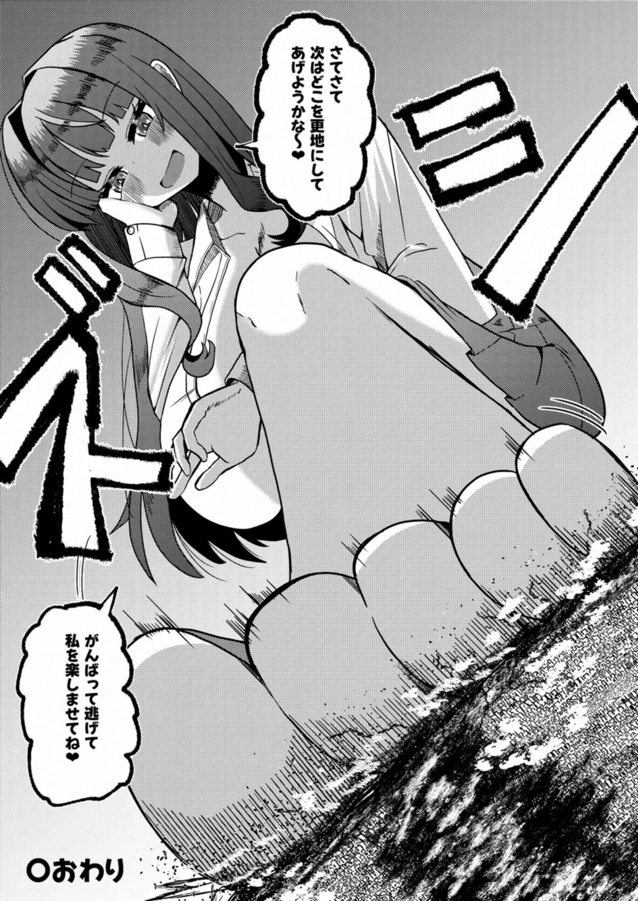 天真爛漫ギガンティック Titanic 10th - page29