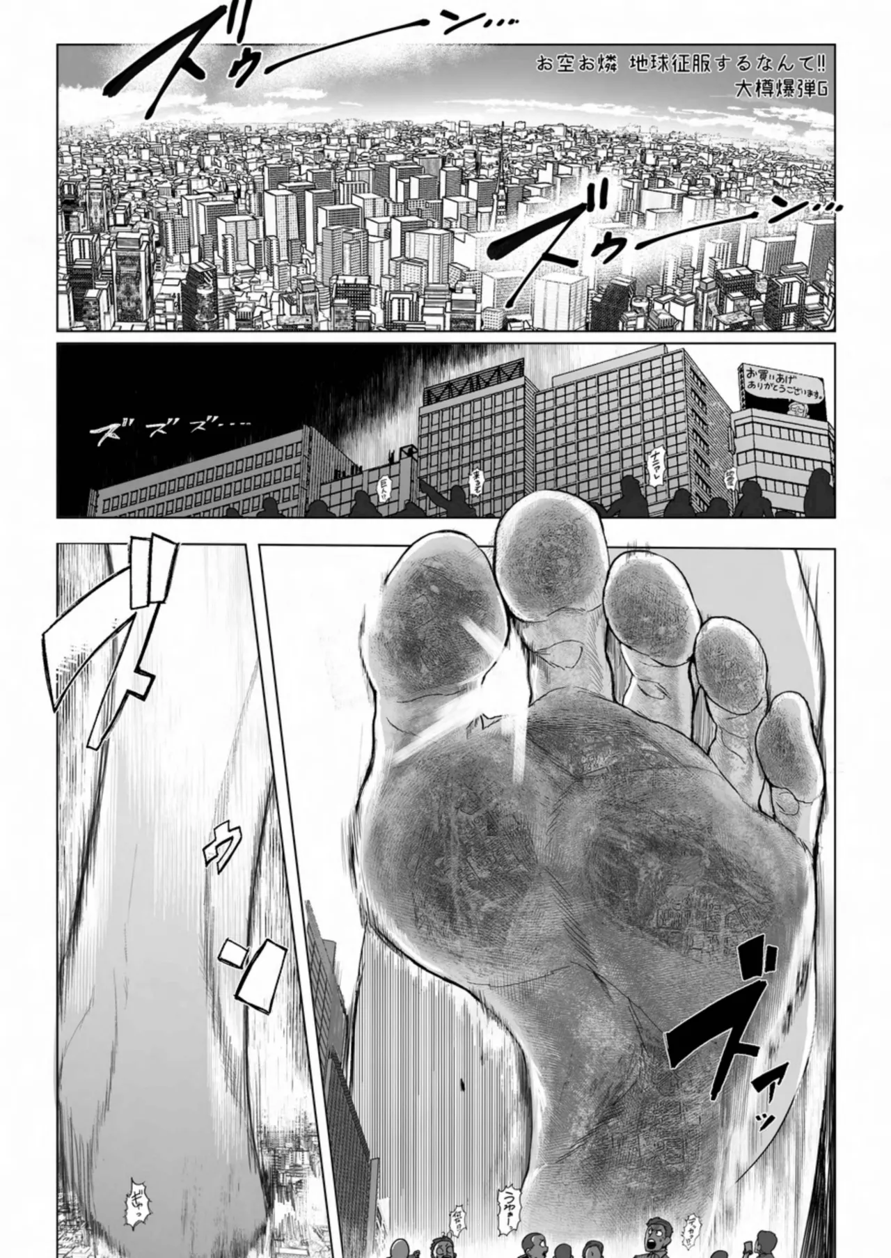 天真爛漫ギガンティック Titanic 10th - page30
