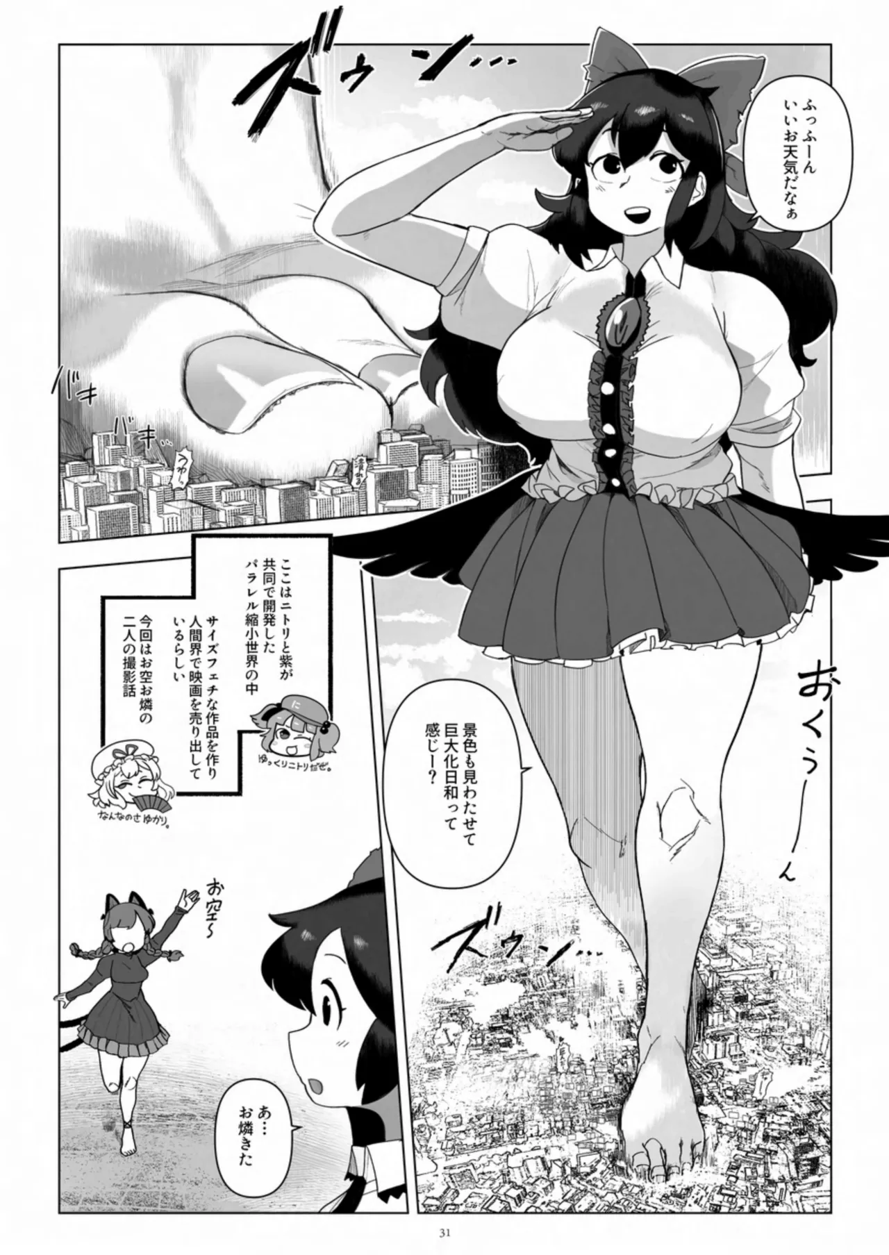 天真爛漫ギガンティック Titanic 10th - page31