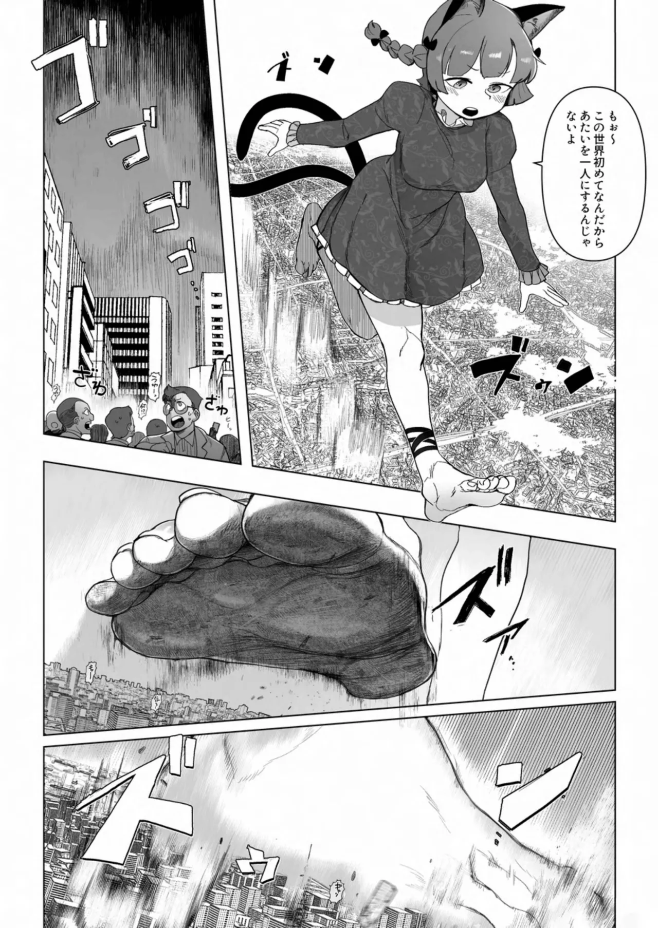 天真爛漫ギガンティック Titanic 10th - page32