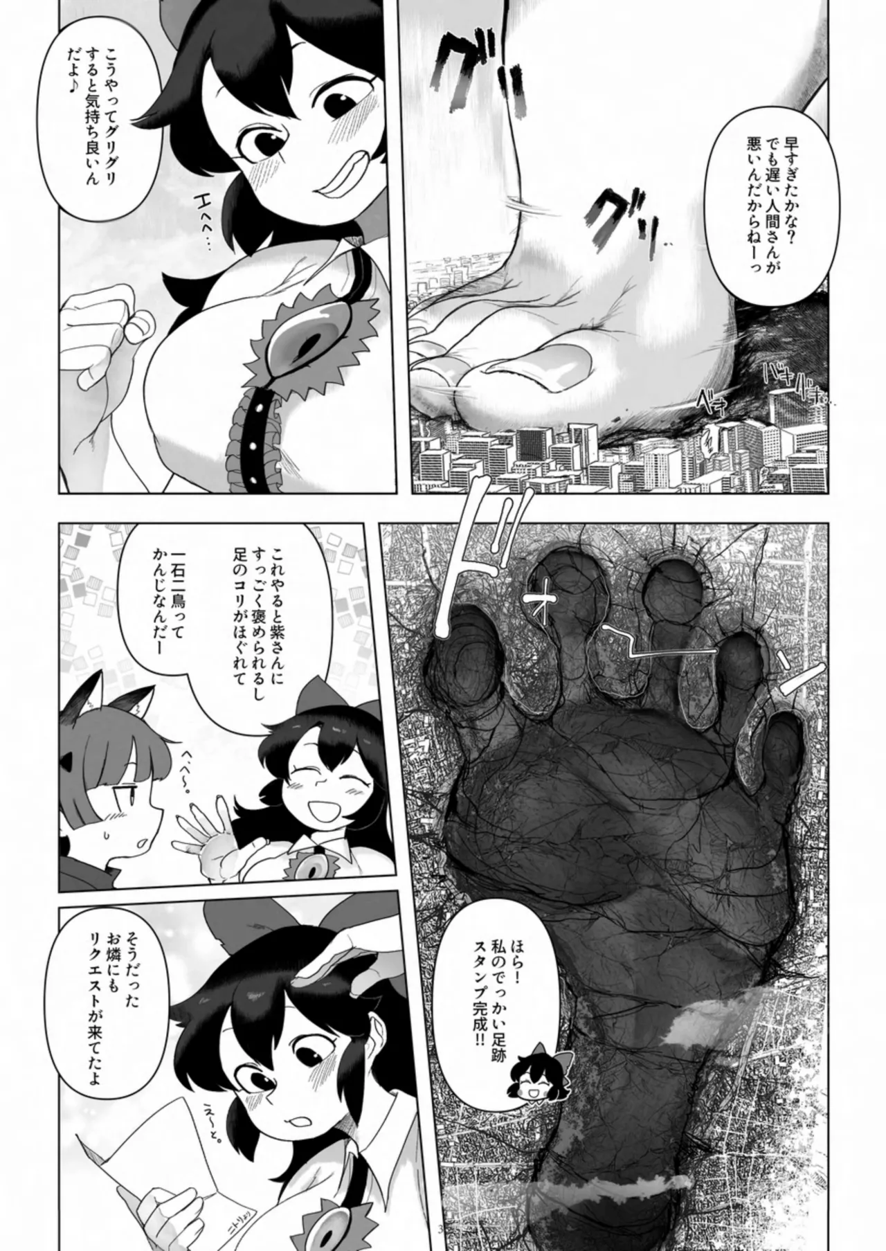 天真爛漫ギガンティック Titanic 10th - page35