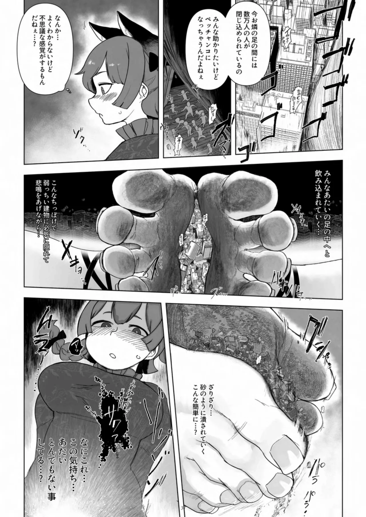 天真爛漫ギガンティック Titanic 10th - page37