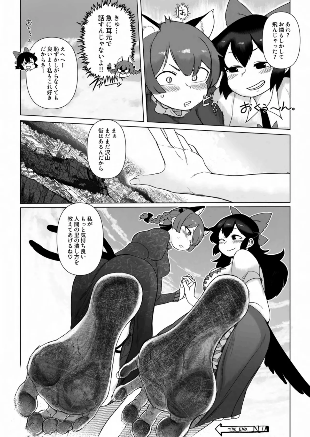 天真爛漫ギガンティック Titanic 10th - page38