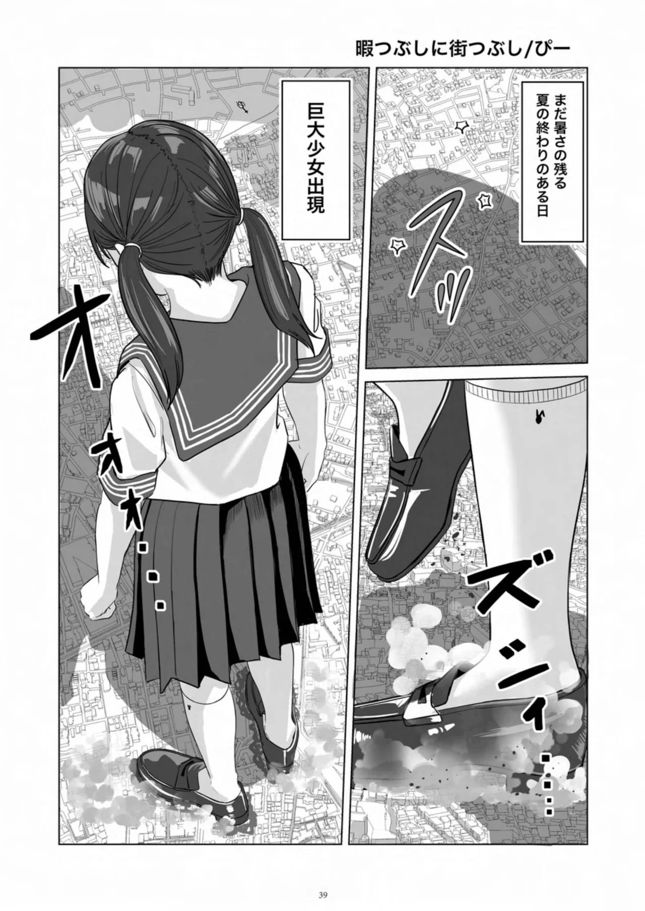 天真爛漫ギガンティック Titanic 10th - page39