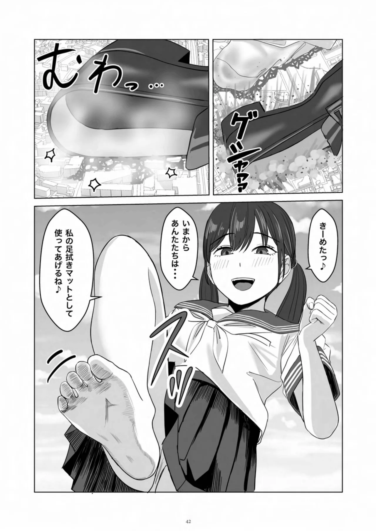 天真爛漫ギガンティック Titanic 10th - page42