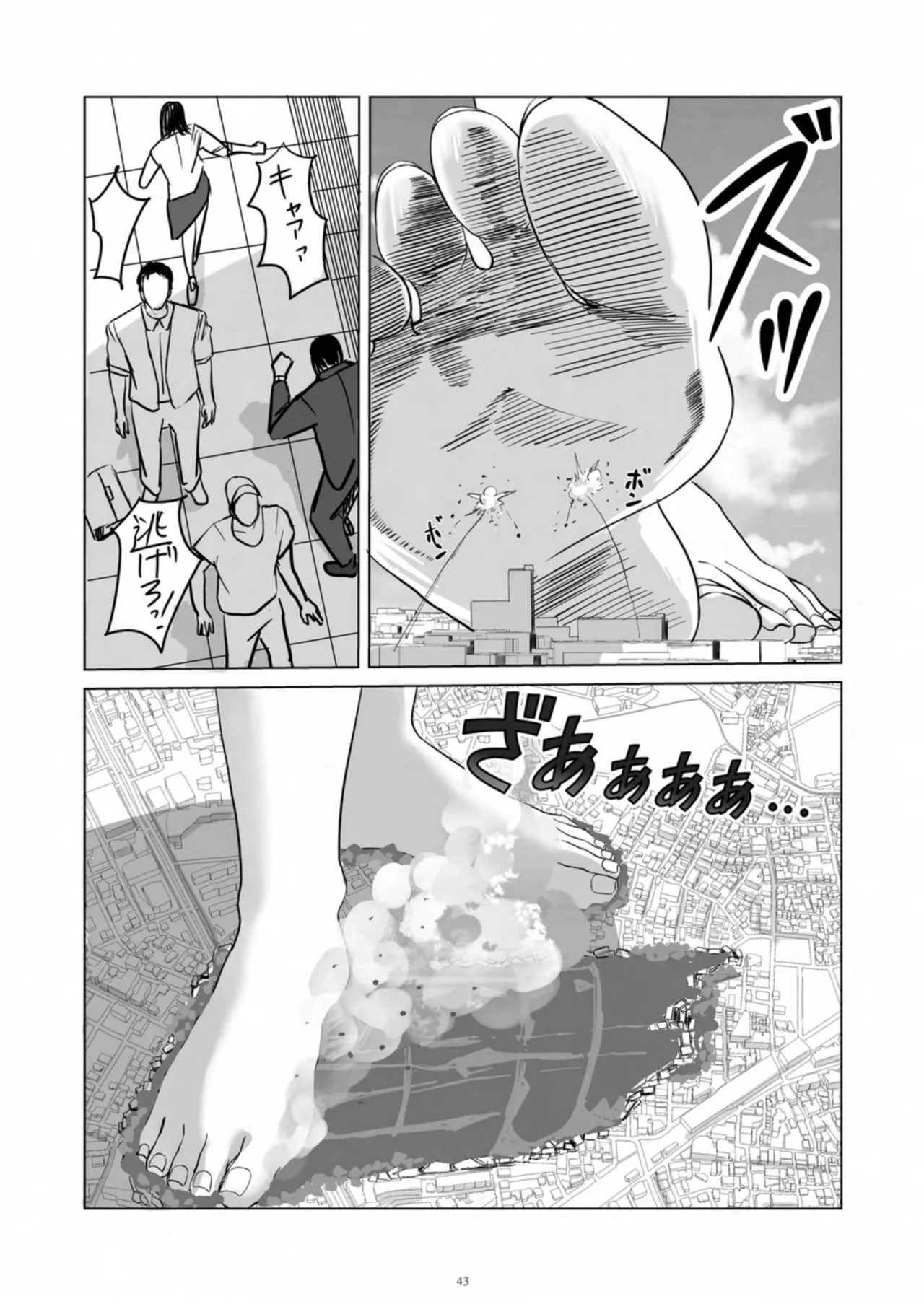 天真爛漫ギガンティック Titanic 10th - page43