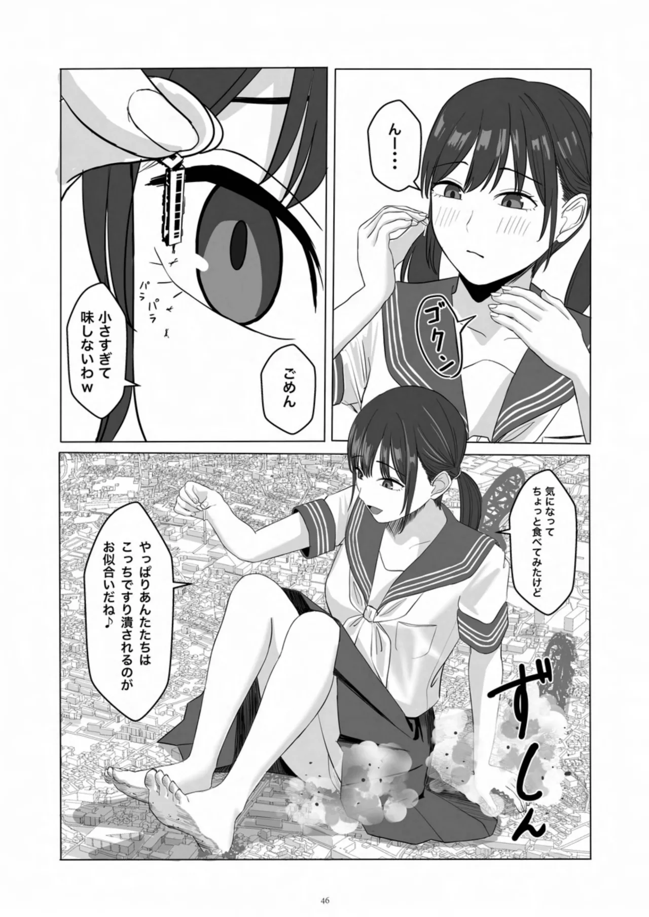 天真爛漫ギガンティック Titanic 10th - page46