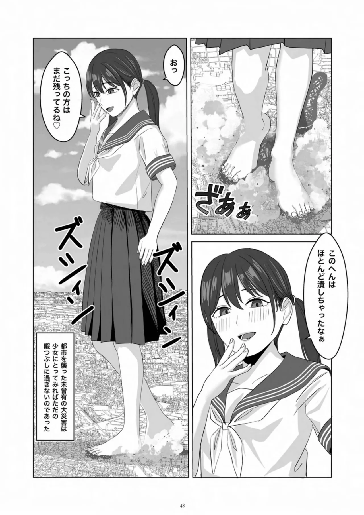 天真爛漫ギガンティック Titanic 10th - page48