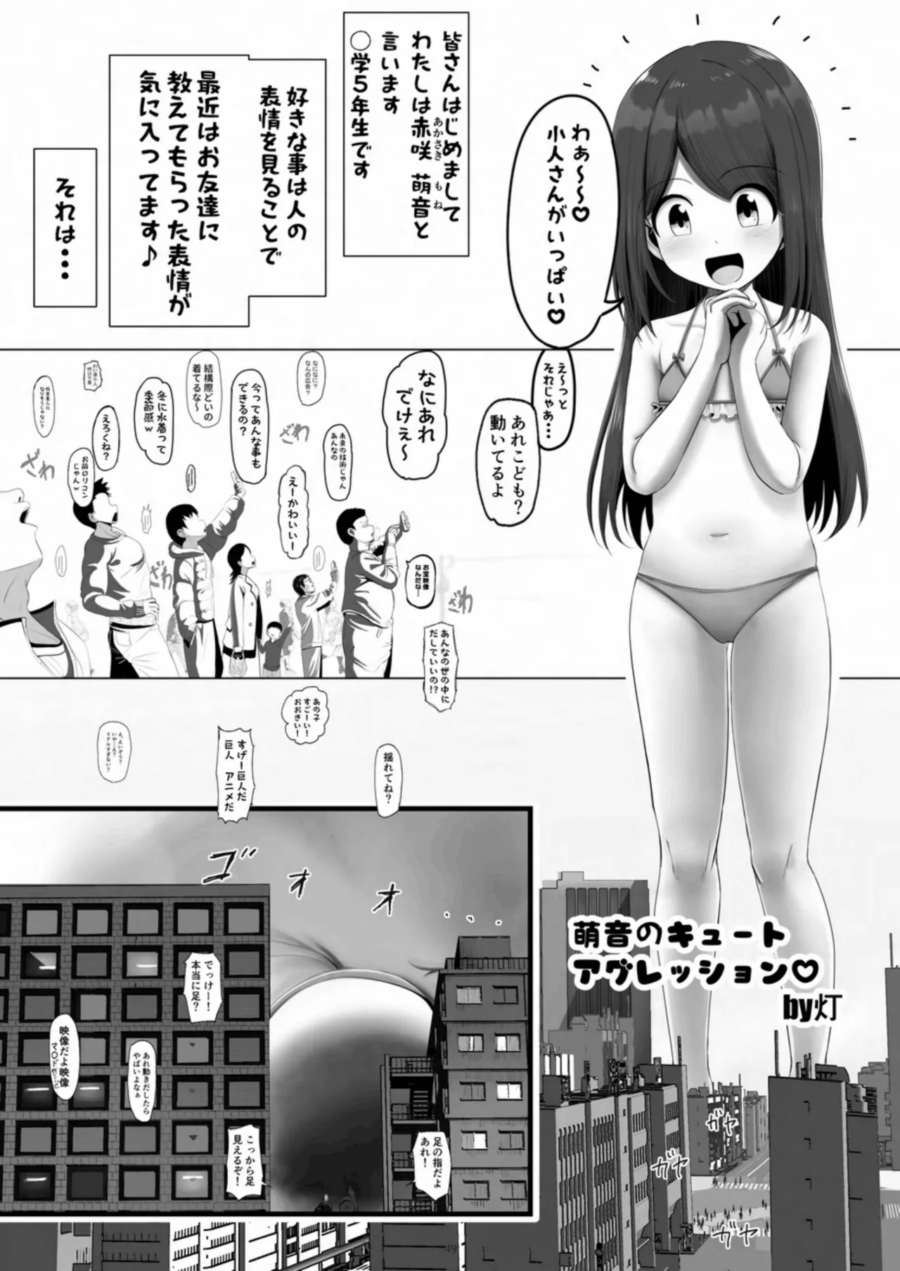 天真爛漫ギガンティック Titanic 10th - page49