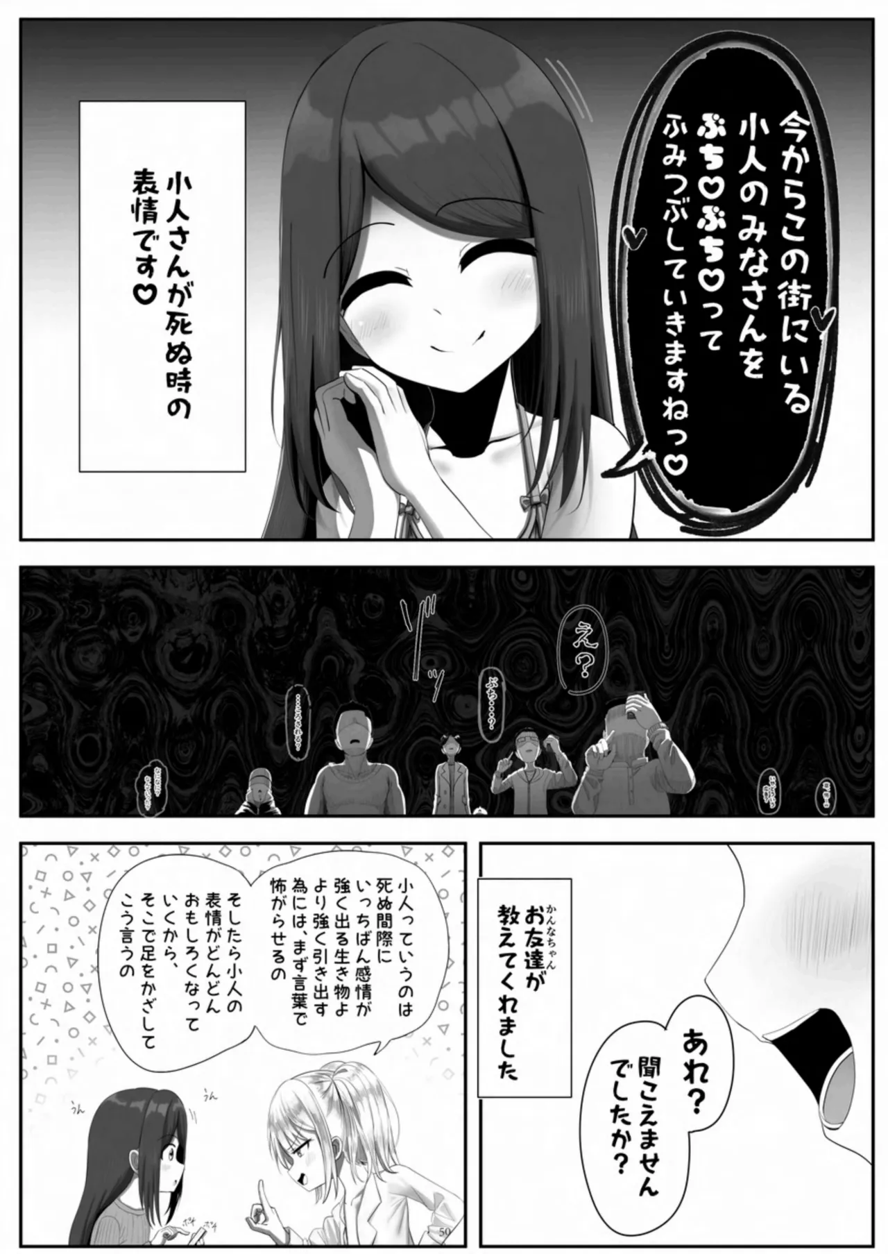 天真爛漫ギガンティック Titanic 10th - page50