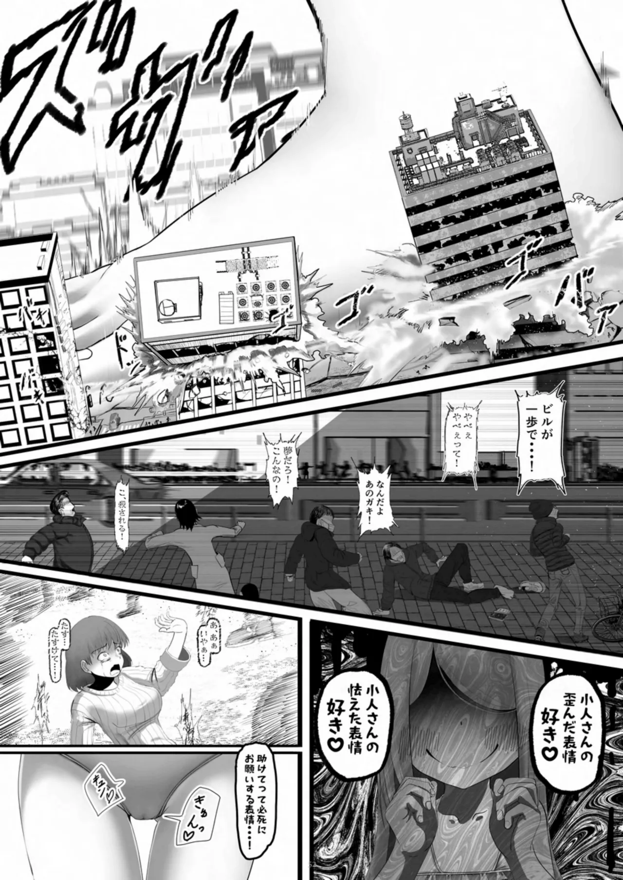 天真爛漫ギガンティック Titanic 10th - page52