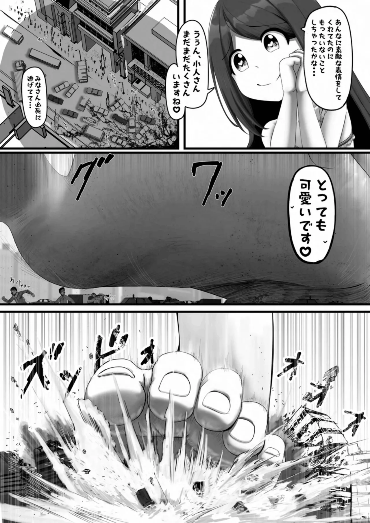 天真爛漫ギガンティック Titanic 10th - page54
