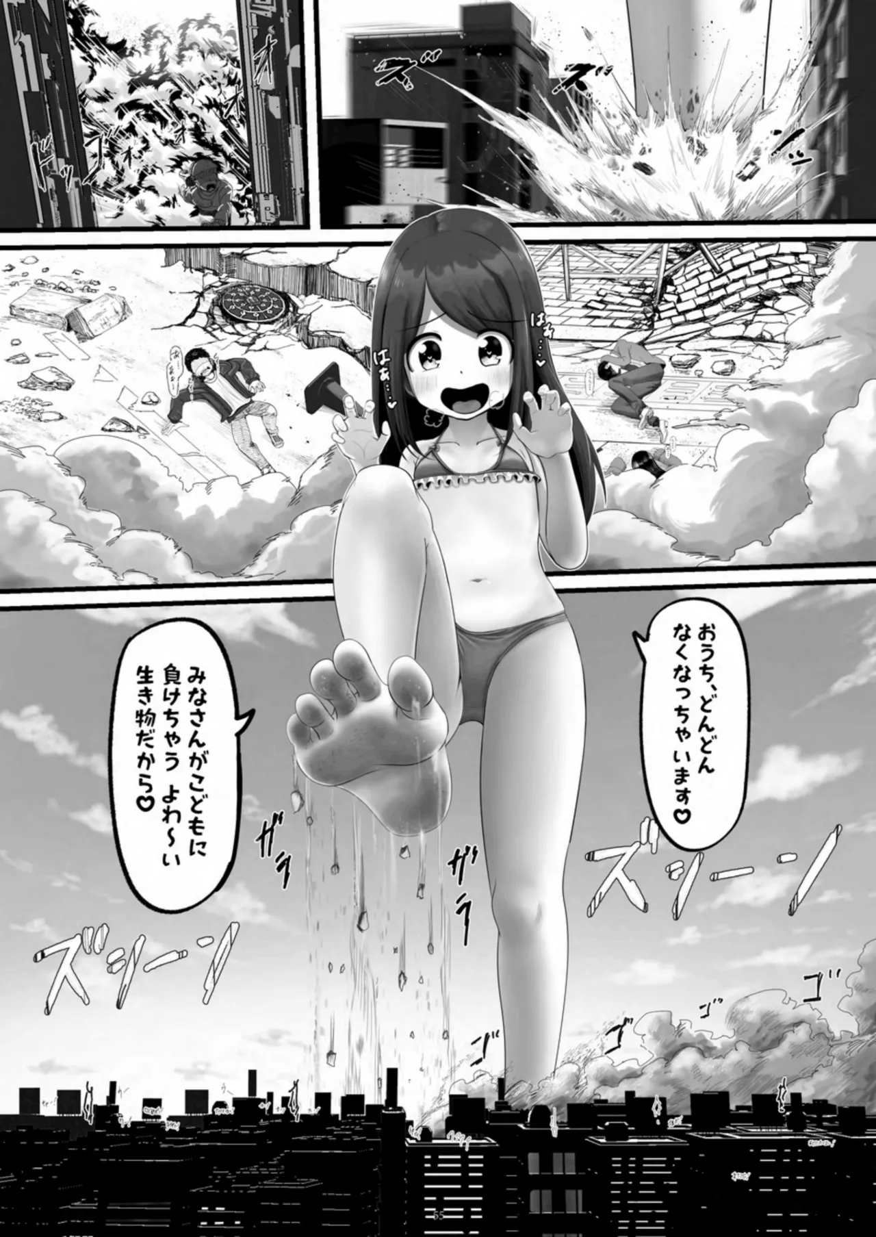 天真爛漫ギガンティック Titanic 10th - page55