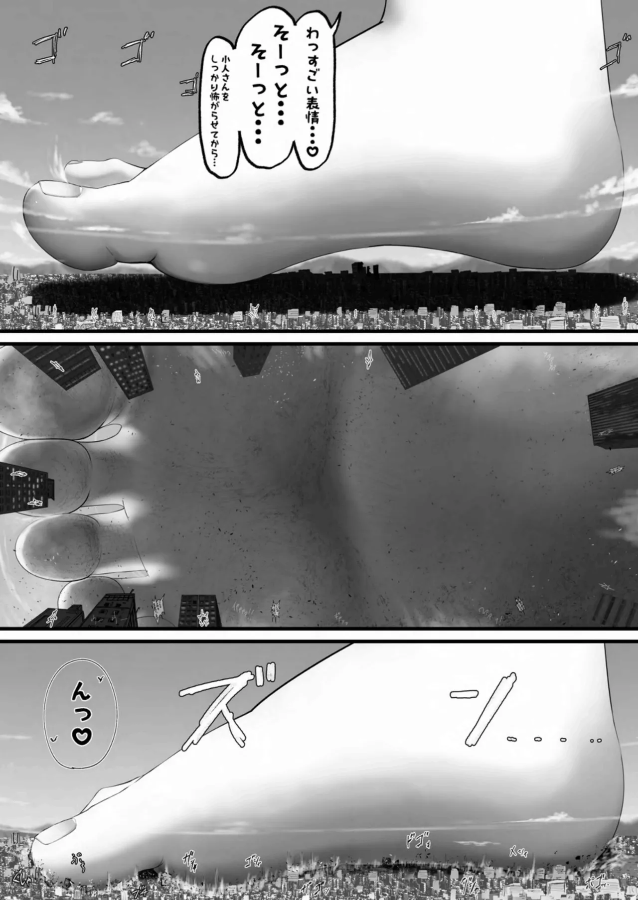 天真爛漫ギガンティック Titanic 10th - page57