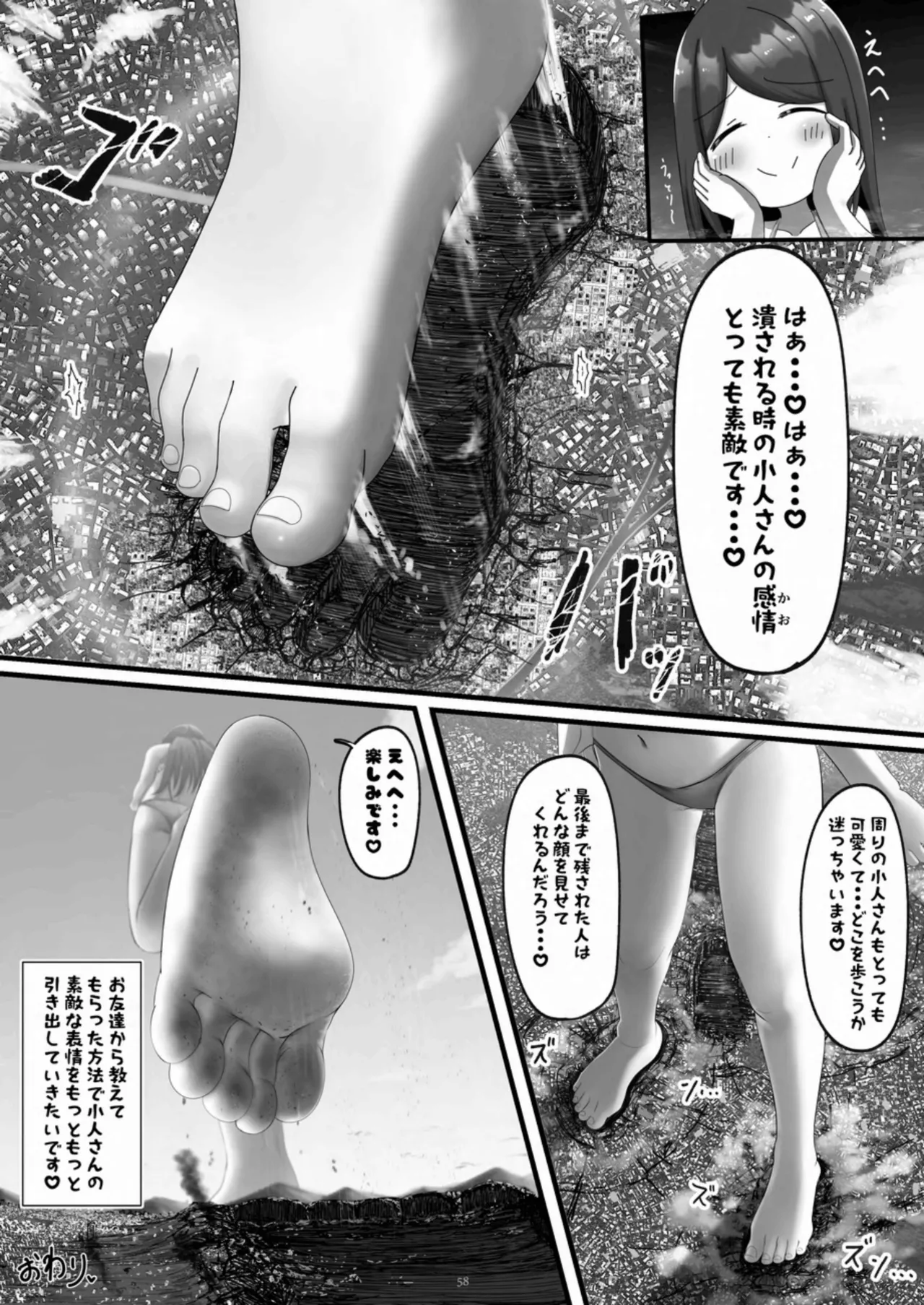 天真爛漫ギガンティック Titanic 10th - page58
