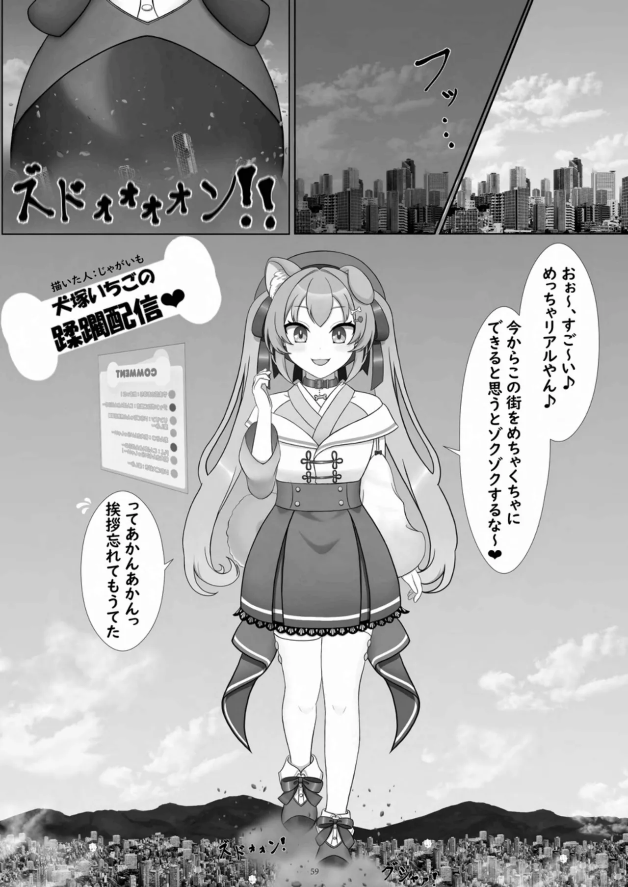 天真爛漫ギガンティック Titanic 10th - page59